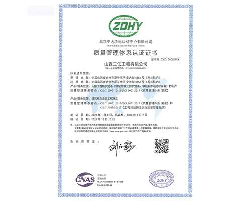 質量管理體系認證證書