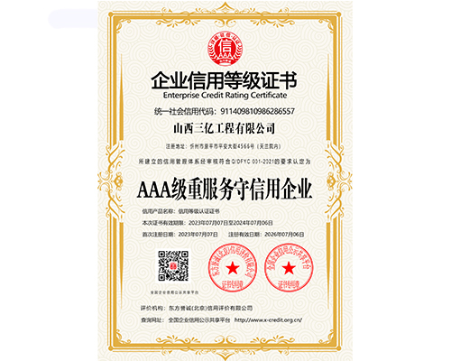 AAA級重服務守信用企業(yè)
