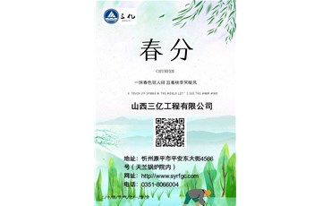 春色滿園送問(wèn)候