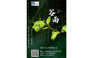 谷雨到,愿朋友們的生活,都能歡欣“谷”舞,快樂(lè)舒暢!