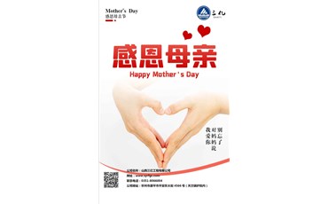 過(guò)去您扶我蹣跚學(xué)步，未來(lái)我陪您夕陽(yáng)漫步！祝愿天下的母親節(jié)日快樂(lè)?