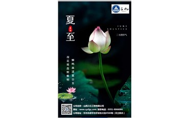 夏至日，送祝愿，天天開心清涼常伴