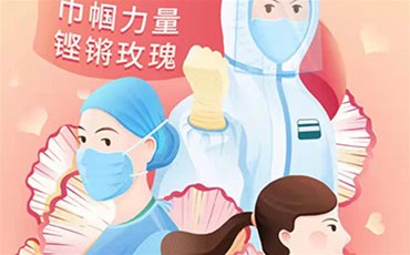 山西三億工程有限公司祝廣大女性婦女節(jié)快樂！