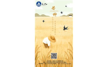 芒種，又名“忙種”，是二十四節(jié)氣之第九個節(jié)氣
