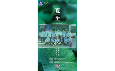 時(shí)夏方長 盛暑降至——夏至