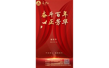七一建黨節(jié)—不忘初心，砥礪前行